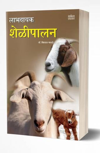 लभदयाक शेलीपालन