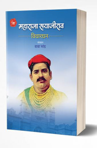 Maharaja Sayajirao Vichardhan