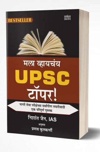 Mala Vhaychay UPSC Topper