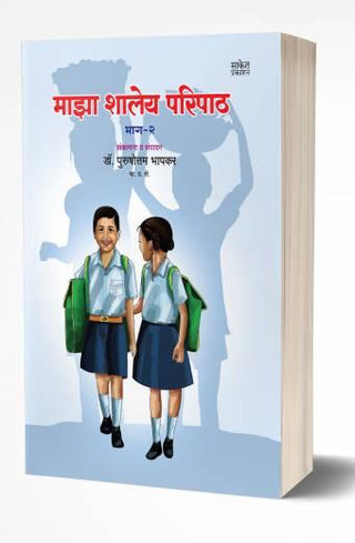 Maza Shaleya Paripath – 2