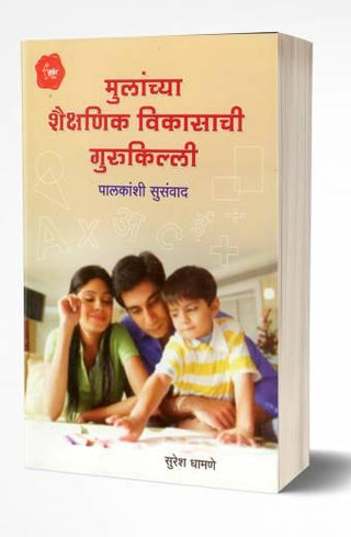 मुलंच्य शिक्षक विकासाची गुरुकिल्ली