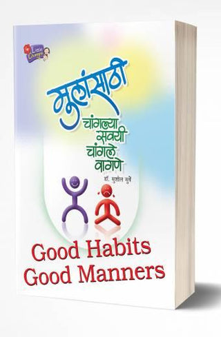 Mulansathi Changlya Savayi Changle Wagane