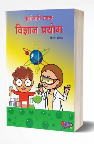 Mulansathi Ranjak Vidnyan Prayog