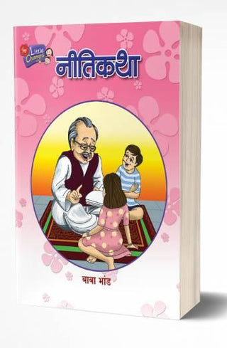 नितीकथा