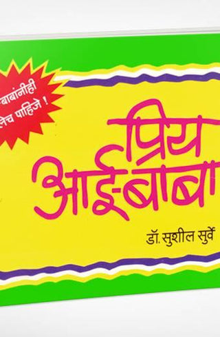Priy Aai-Baba