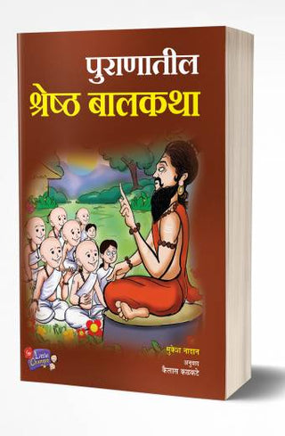 Puranatil Shreshtha Balkatha