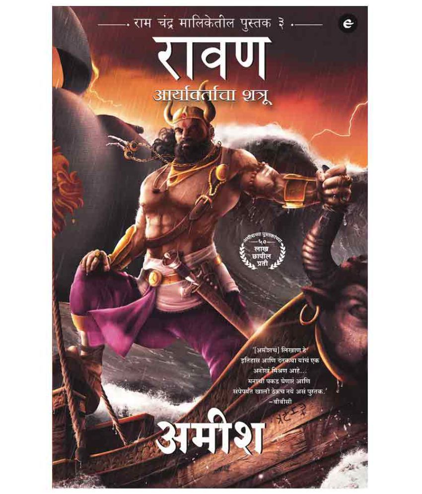 Anyay By Ravan Ravan Aryavartacha Shatru – BookStation