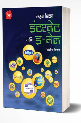 Sahaj Shika Internet Ani E-mail
