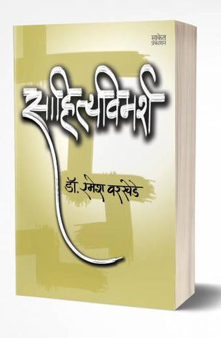 साहित्यविमर्श