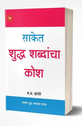 Saket Shuddha Shabdancha Kosh