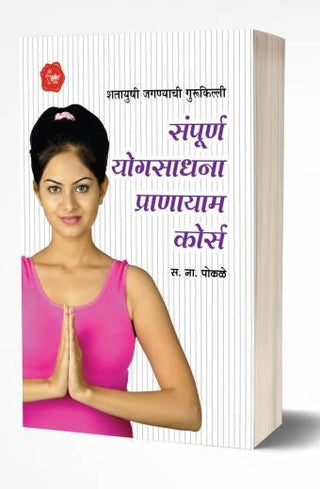 Sampurna Yogsadhana Pranayam Course