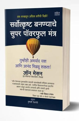 Sarvotkrushta Bananyache Super Powerful Mantra