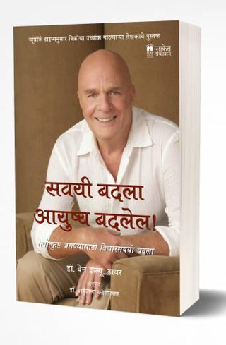 Savayi Badala Aayushya Badalel