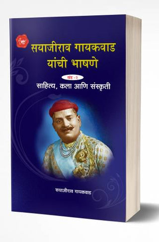 Sayajirao Gaekwad Yanchee Bhashane 2