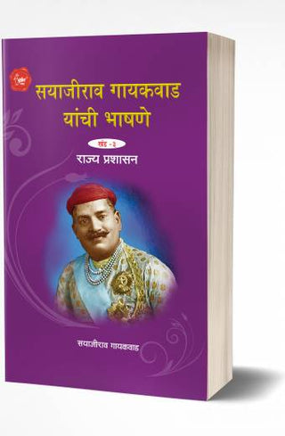 Sayajirao Gaekwad Yanchee Bhashane 3