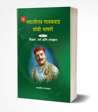 Sayajirao Gaekwad Yanchee Bhashane 1