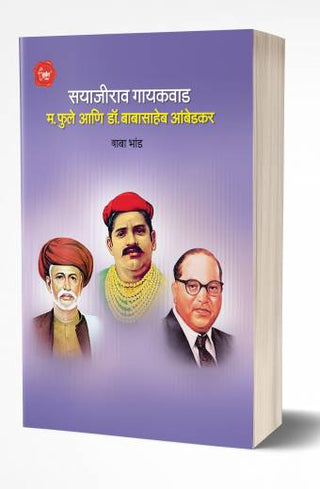 Sayajirao Gaekwad Mahatma Phule Ani Dr. Babasaheb Ambedkar