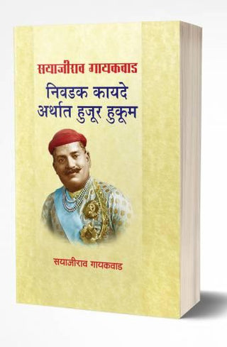 Sayajirao Gaekwad Nivadak Kayade Arthat Hujur Hukum