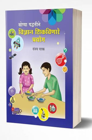 सोप्या पदधातीने विद्यां शिकविनारे प्रयोग