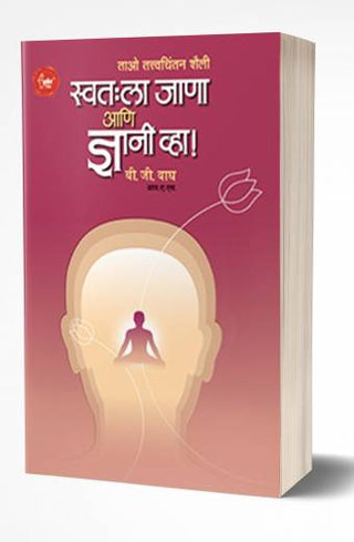स्वाताहला जना आणि ज्ञानी वा!
