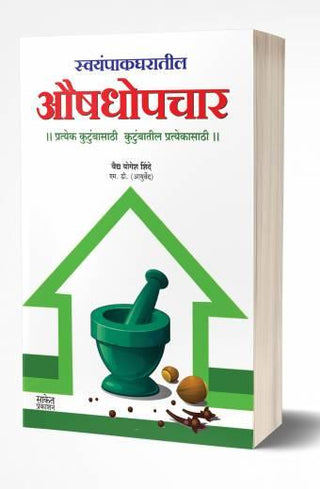 स्वयंपाक घरातिल औषधोपचार