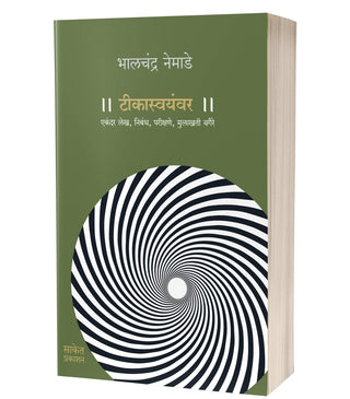 टीकस्वयमवरा