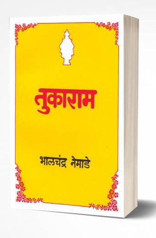 तुकाराम