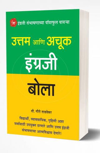 Uttam Ani Achuk Ingraji Bola