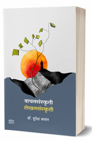 Wachansanskruti Lekhansanskruti