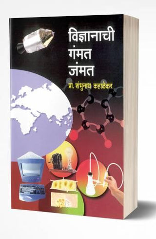 विद्यांची गंमत जम्मत
