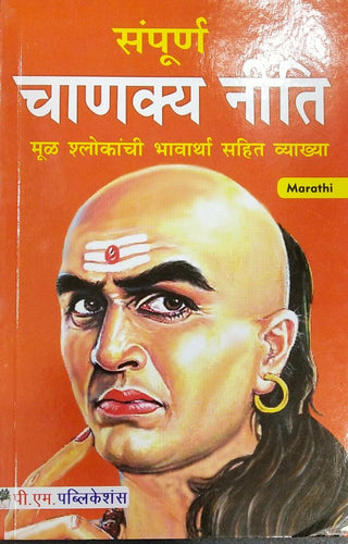 Sampurna Chanakya Niti