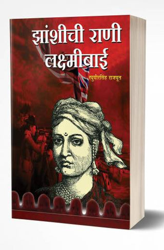 Zashichi Rani Laxmibai