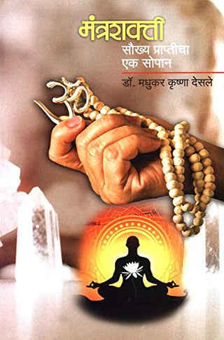 Mantrashakti