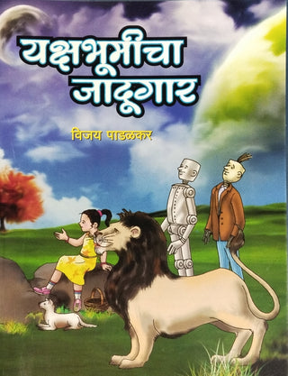 Yakshabhumicha Jadugar