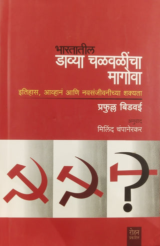 भरतातील दाव्या चालवलींचा मागोवा