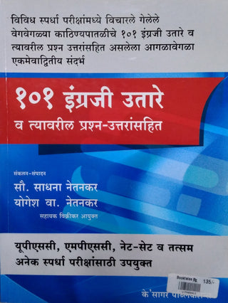 101 English Utare va Tyvaril Prashna Uttaransahit