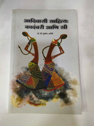 Aadivasi Sahitya : Kadambari Ani Stree