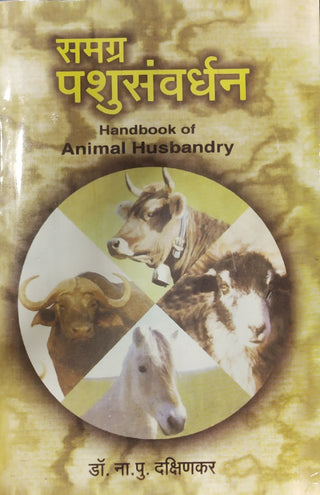 Samagra Pashusanvardhan : Handbook Of Animal Husbandry