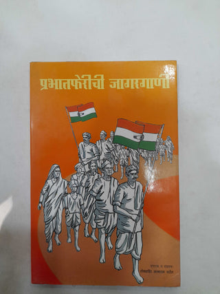 Prabhatferichi Jagargani