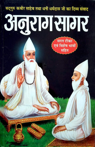 Anurag Sagar