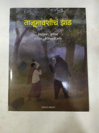 Tanu Mavshicha Jhaad
