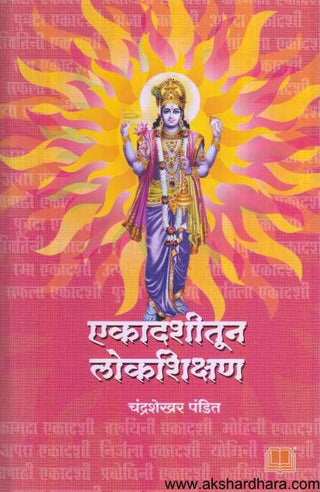 Ekadashitun Lokshikshan