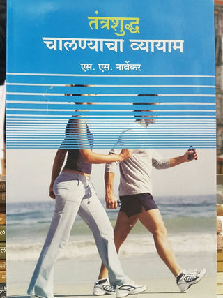 Tantrashuddha Chalnyacha Vyayam