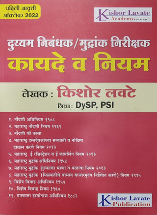 Duyyam Nimbandhak/Mudrank Nirikshak Kayde Va Niyam