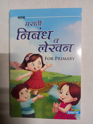 Marathi Nibandh Va Lekhan For Primary
