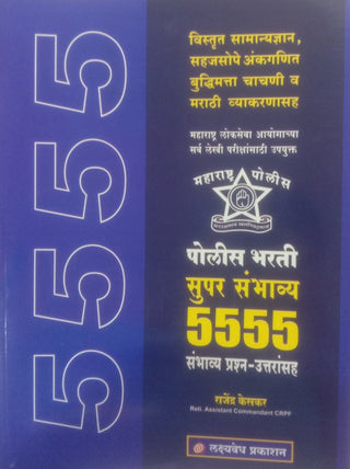 Super Sambhavya 5555 -Sambhavya Prashna-Uttaransaha