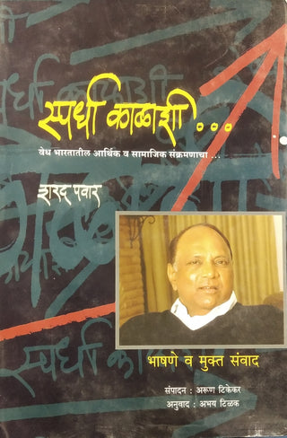 Spardha Kalashi...