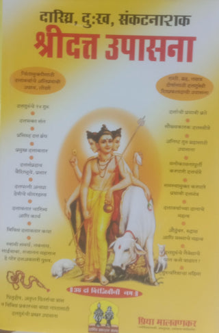 Daridrya, Dukkh, Sankatnashak Shri Datta Upasana