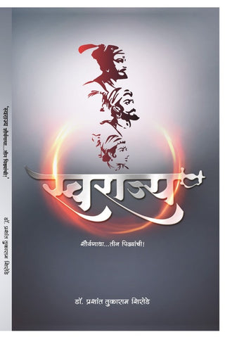 SWARAJYA