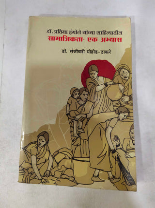 Samajikta Ek Abhyas